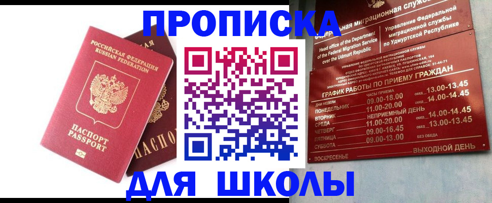 прописка для школы в Калуге