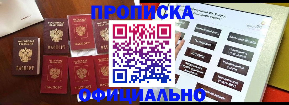 прописка для работы в Калуге